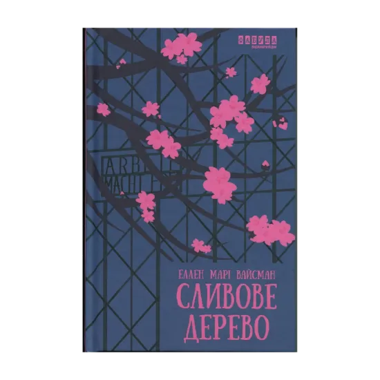 Зображення Сливове дерево