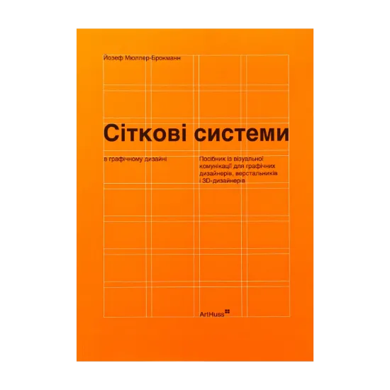 Зображення Сіткові системи в графічному дизайні