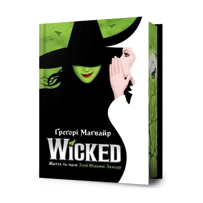 Зображення Wicked. Життя та часи Злої Відьми Заходу. Limited edition