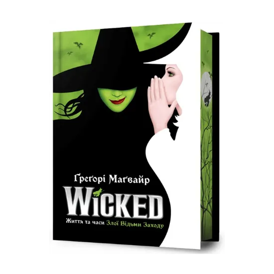 Зображення Wicked. Життя та часи Злої Відьми Заходу. Limited edition