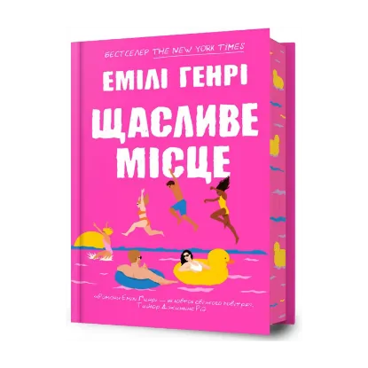 Зображення Щасливе місце