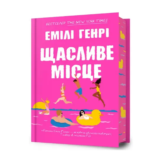 Зображення Щасливе місце
