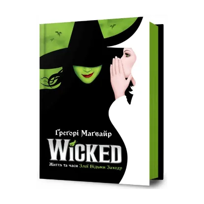 Зображення Wicked. Життя та часи Злої Відьми Заходу
