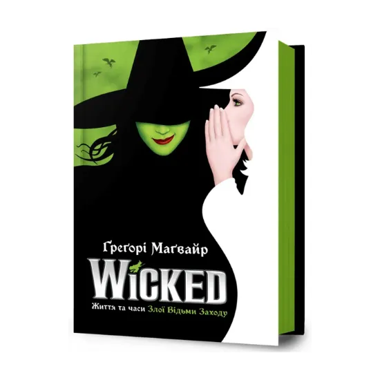 Зображення Wicked. Життя та часи Злої Відьми Заходу
