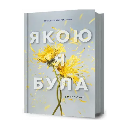 Зображення Якою я була
