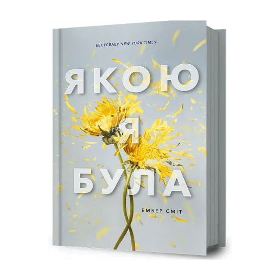 Зображення Якою я була