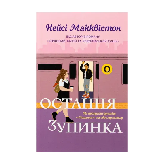 Зображення Остання зупинка. Limited edition