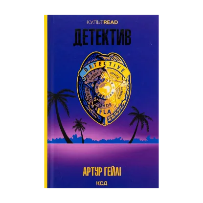 Зображення Детектив