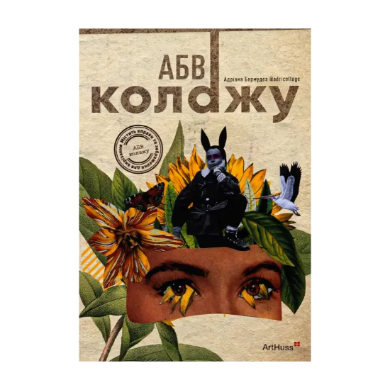 Зображення АБВ колажу