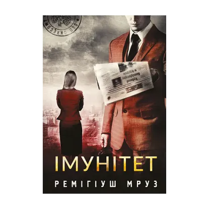 Зображення Імунітет