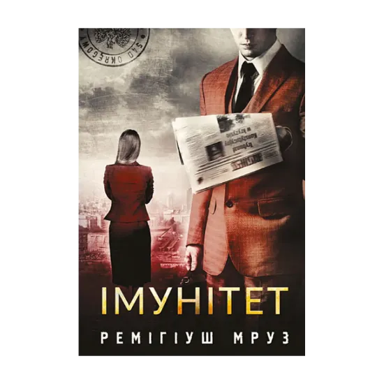 Зображення Імунітет
