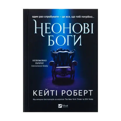 Зображення Неонові боги