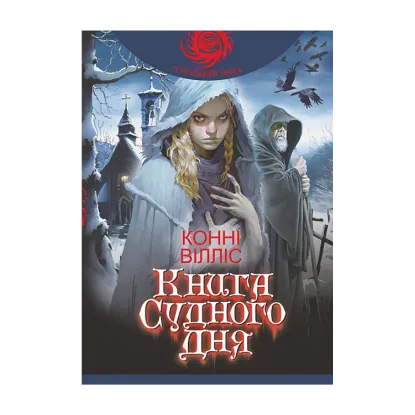 Зображення Книга Судного дня