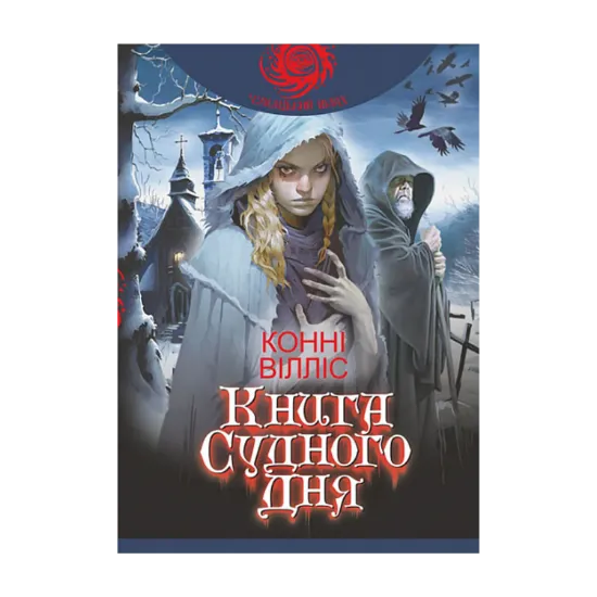 Зображення Книга Судного дня