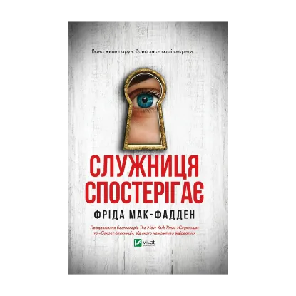 Зображення Служниця спостерігає