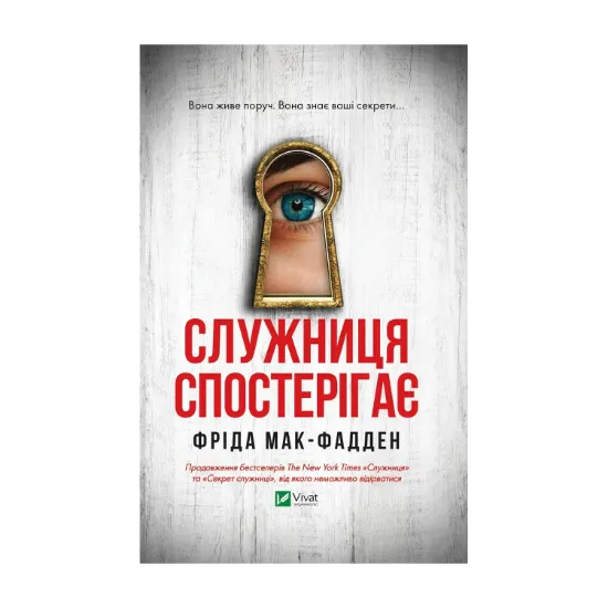 Зображення Служниця спостерігає