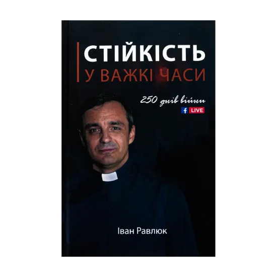 Зображення Стійкість у важкі часи