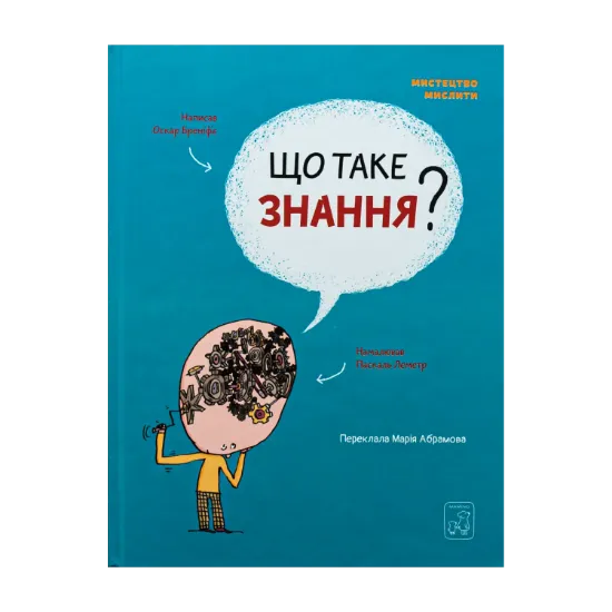 Зображення Що таке знання?