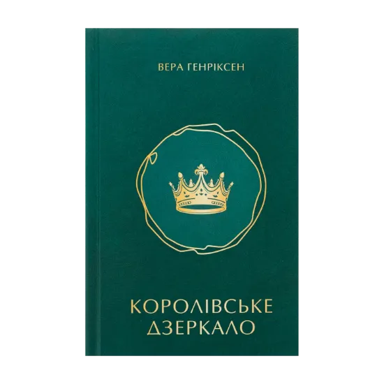 Зображення Королівське дзеркало