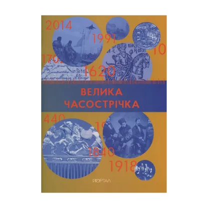 Зображення Велика Часострічка