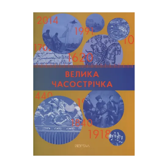 Зображення Велика Часострічка