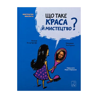 Зображення Що таке краса й мистецтво?