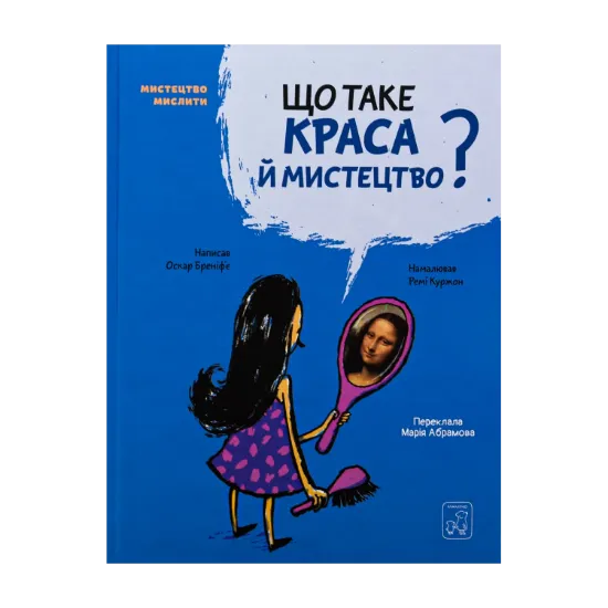 Зображення Що таке краса й мистецтво?