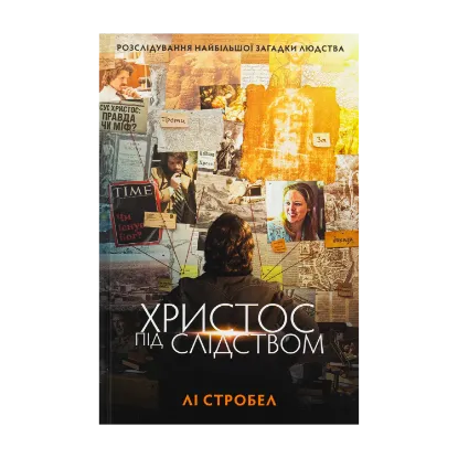 Зображення Христос під слідством