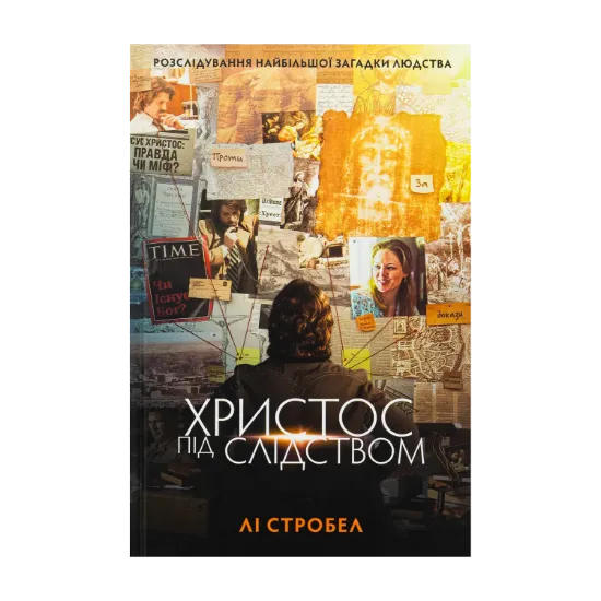 Зображення Христос під слідством