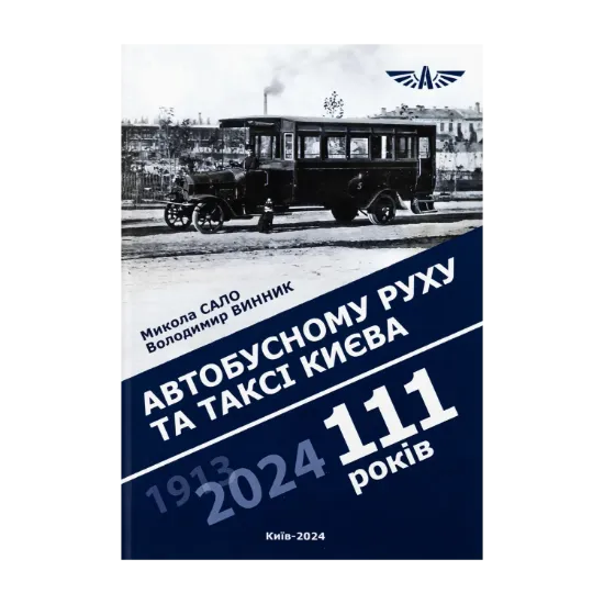 Зображення Автобусному руху та таксі Києва 111 років