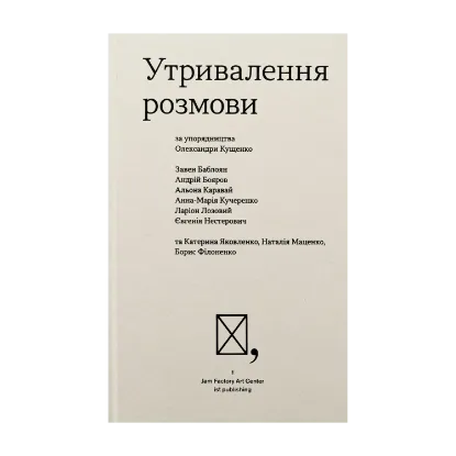 Зображення Утривалення розмови