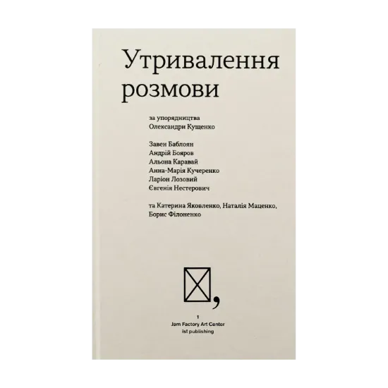 Зображення Утривалення розмови