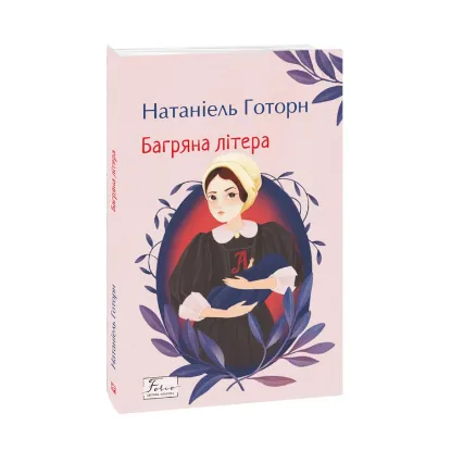 Зображення Багряна літера
