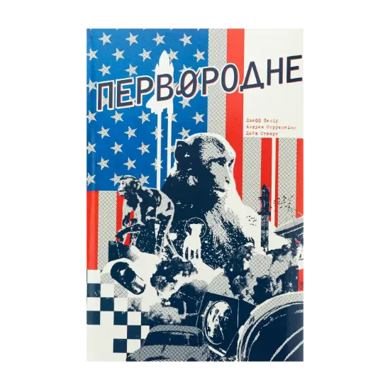 Зображення Первородне