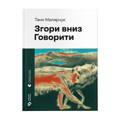 Зображення Згори вниз. Говорити