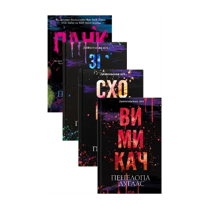 Зображення Панк 57 + Зіпсований + Схованка + Вимикач (комплект із 4-х книг)