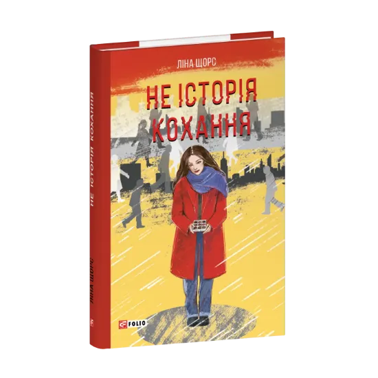 Зображення Не історія кохання