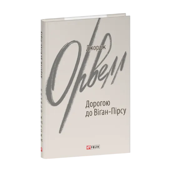 Зображення Дорогою до Віґан-Пірсу