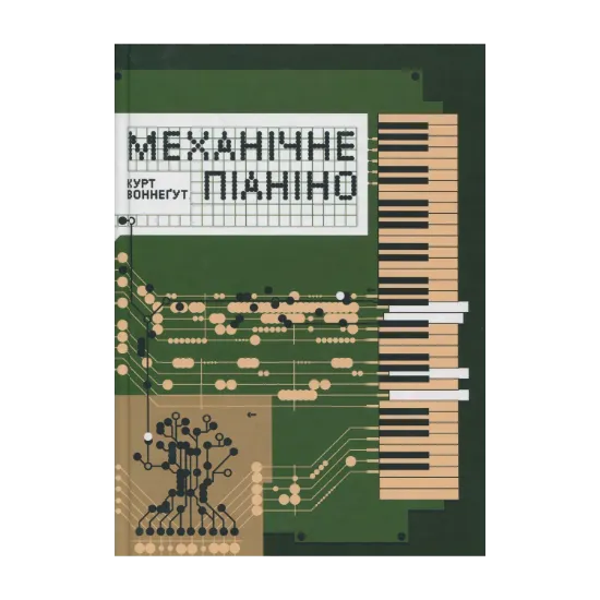 Зображення Механічне піаніно