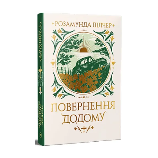 Зображення Повернення додому