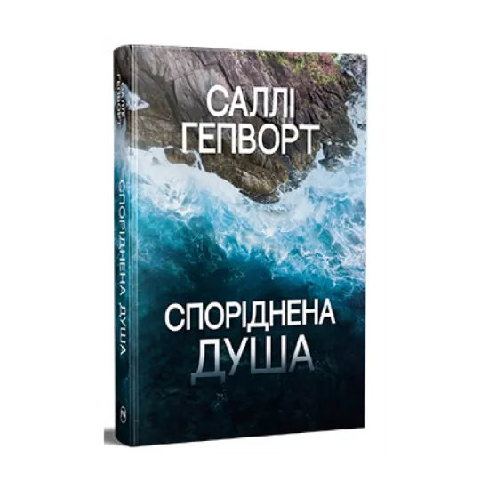 Зображення Споріднена душа