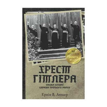 Зображення Хрест Гітлера