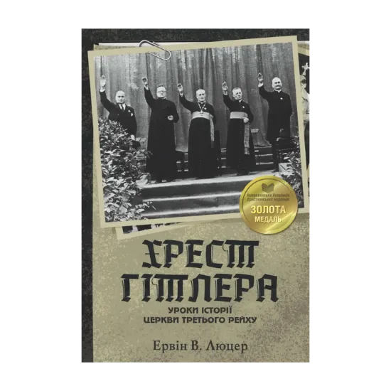 Зображення Хрест Гітлера