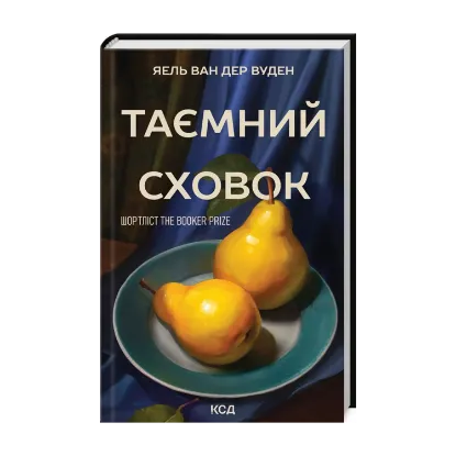 Зображення Таємний сховок