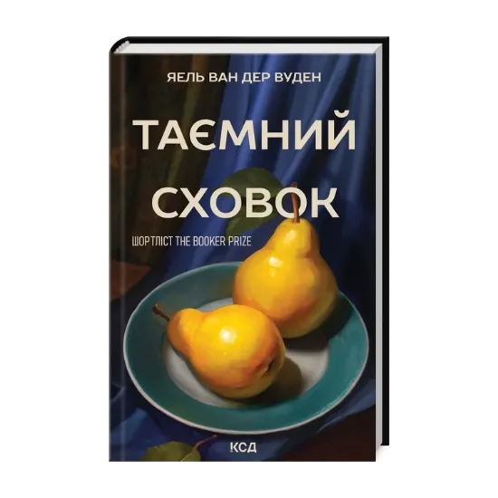 Зображення Таємний сховок
