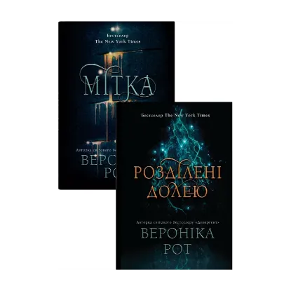 Зображення Мітка (комплект із 2-х книг)