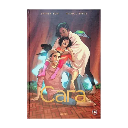 Зображення Сага. Книга 9