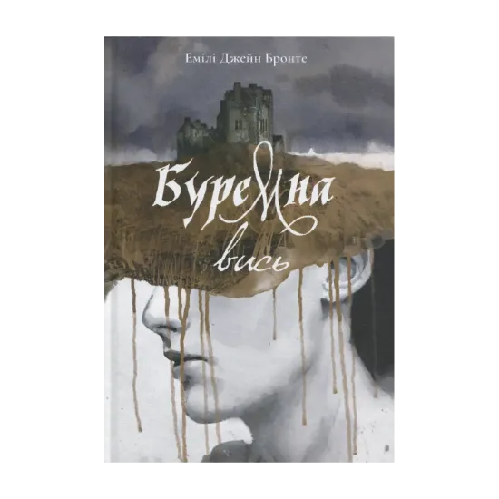Зображення Буремна вись
