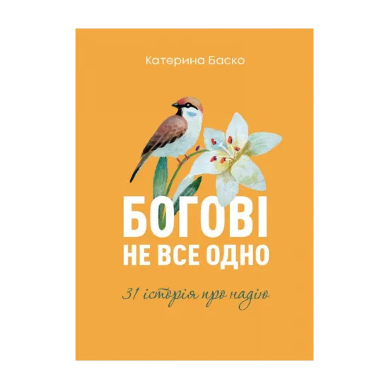 Зображення Богові не все одно