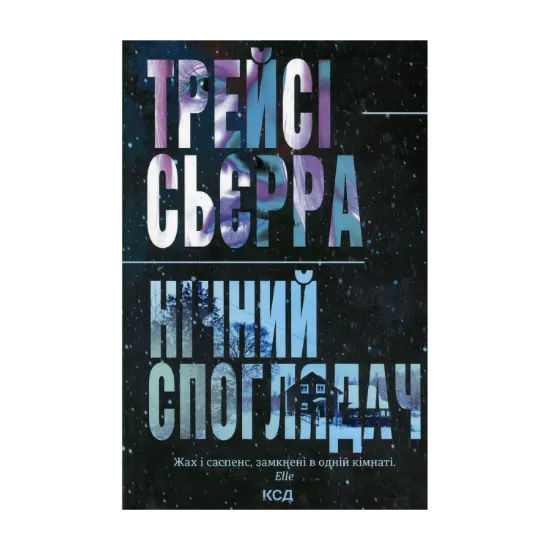 Зображення Нічний споглядач
